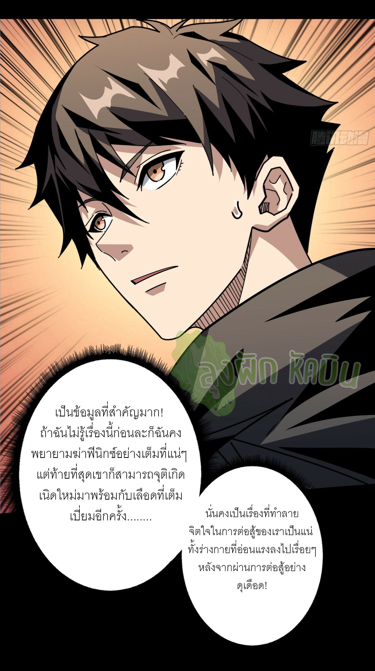 (ชนจีน) IT STARTS WITH A KINGPIN ACCOUNT - จุติจอมราชัน ตอนที่ 432 หน้า 18