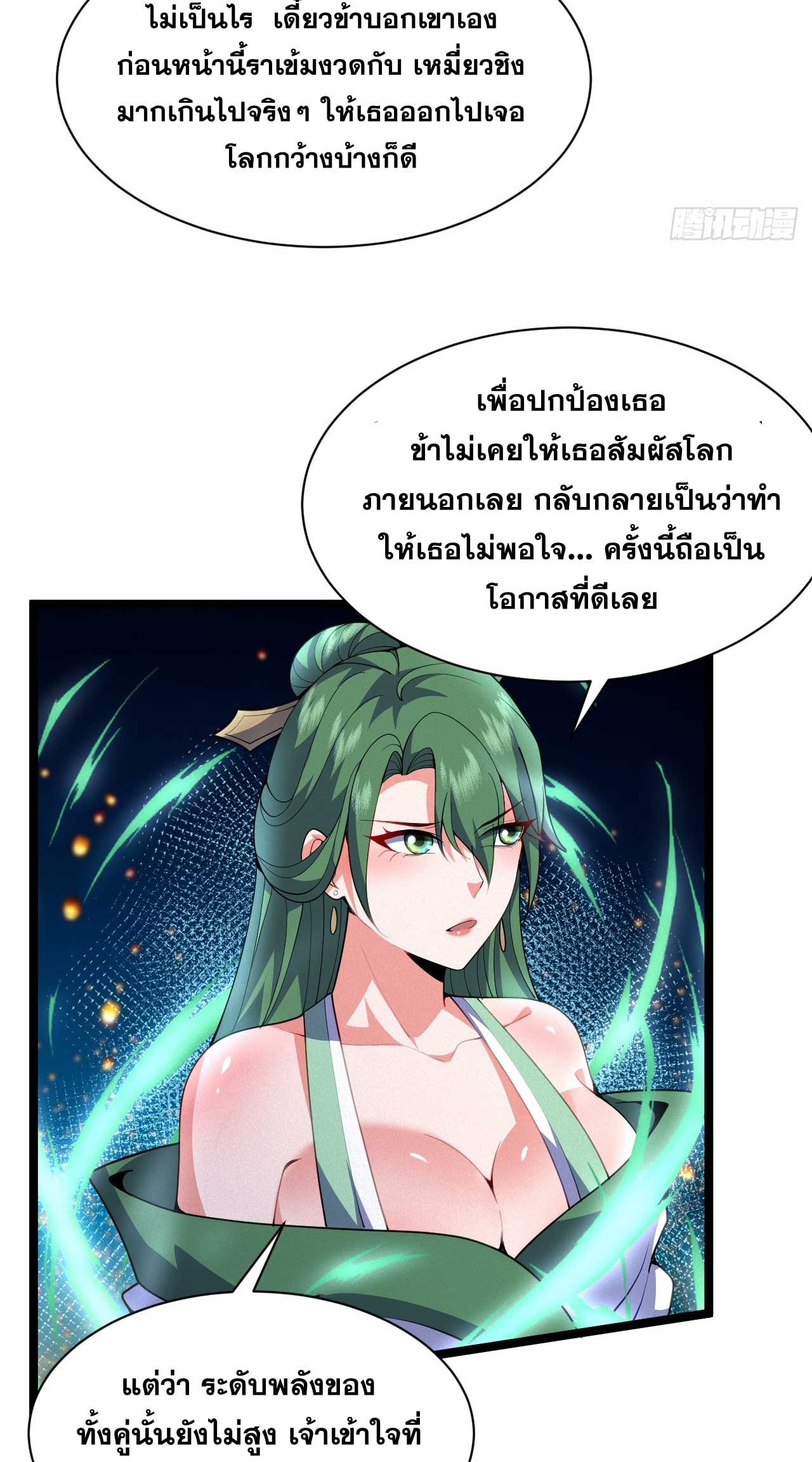 ภรรยาของข้าคือคนสำคัญแห่งสวรรค์ ตอนที่ 38 หน้า 35