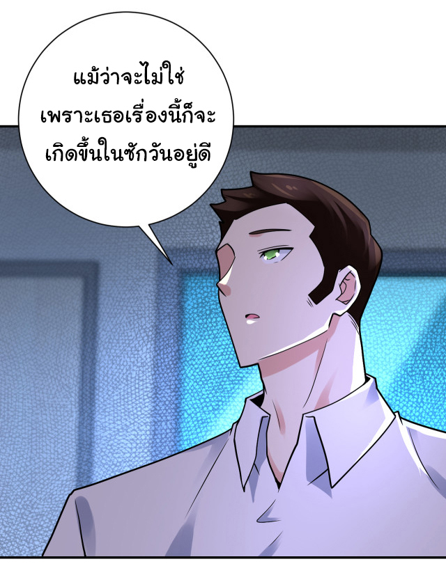 Apocalyptic Super System ตอนที่ 357 หน้า 16