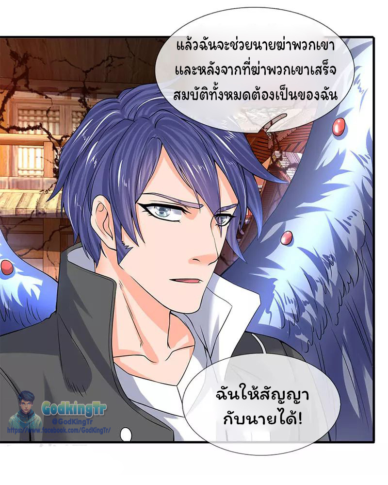 ราชาเทพนิรันดร์ (Eternal god king) ตอนที่ 83 หน้า 7