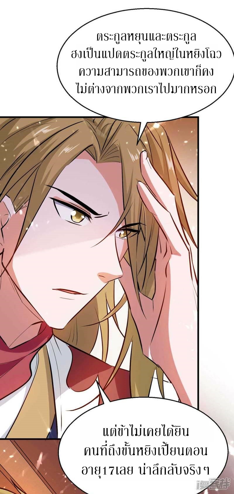 การกลับมาของจักพรรดิ์ ตอนที่ 243 หน้า 14