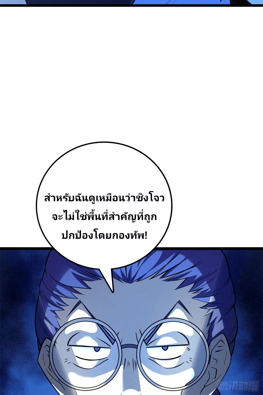 The new life of the Kuan King-ชีวิตใหม่ของราชาจอมกวน ตอนที่ 66 หน้า 6