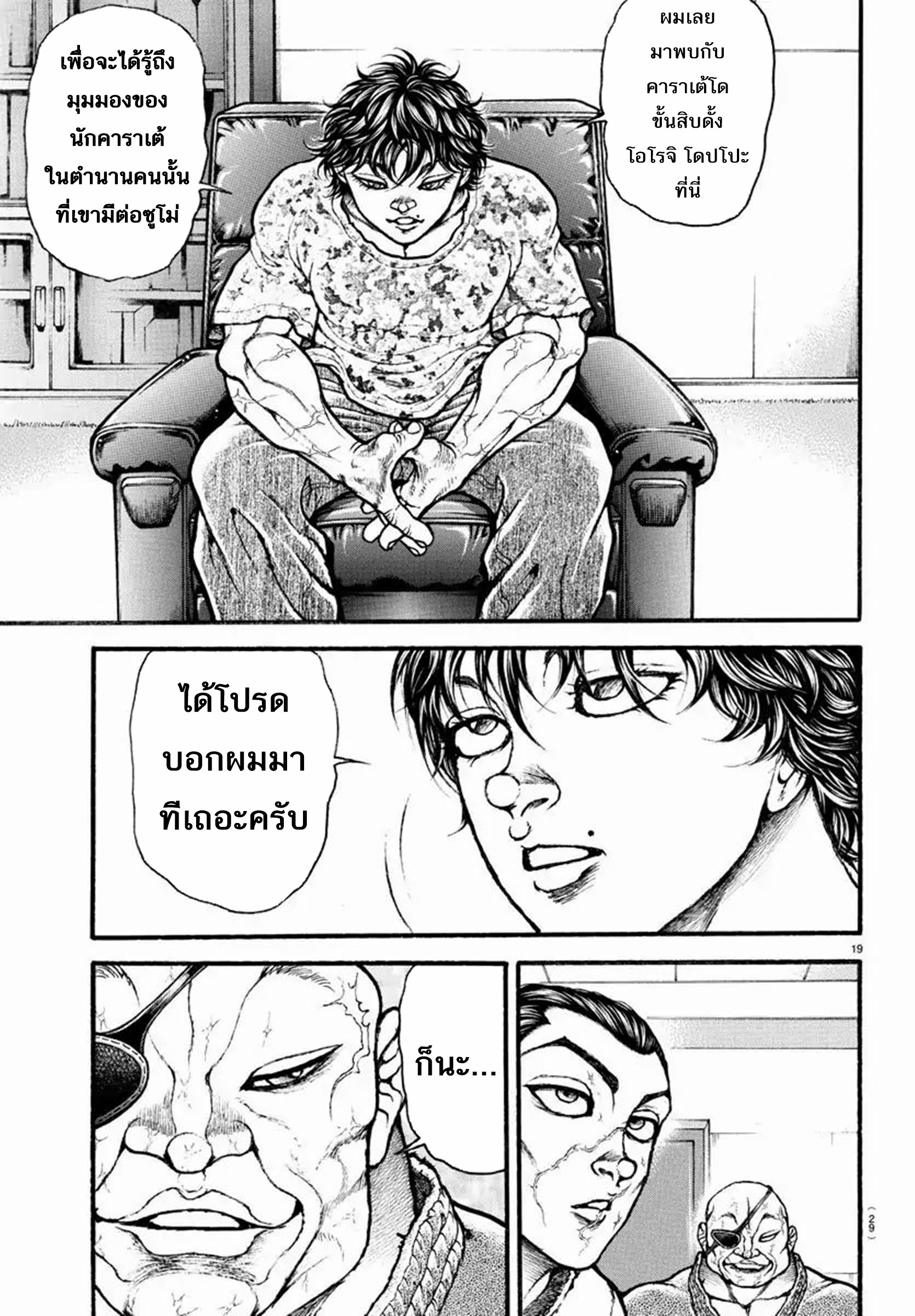 Baki Part 5 ตอนที่ 6 หน้า 19