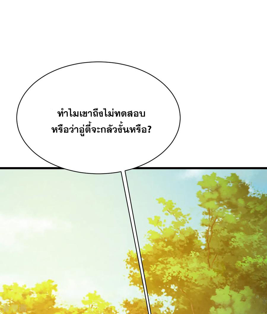 เทพอสูรสยบฟ้า ตอนที่ 154 หน้า 16