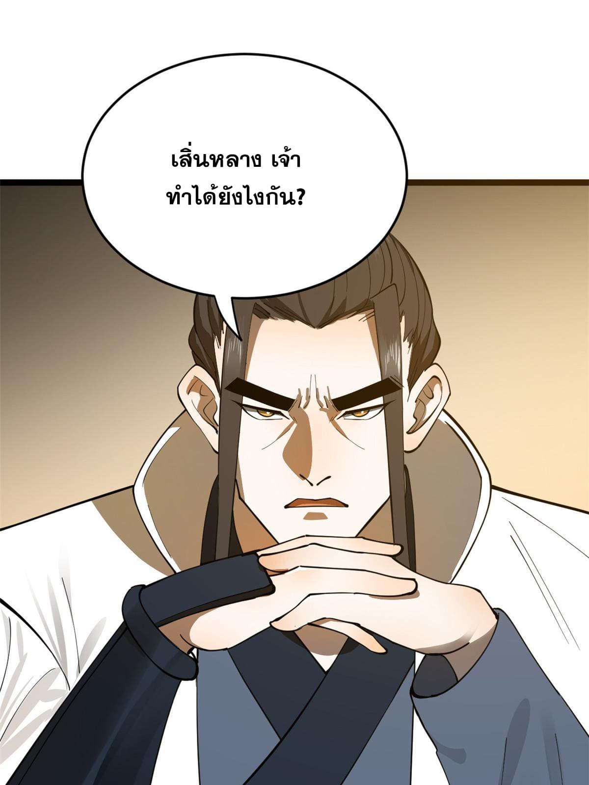 ลูกเขยที่แกร่งสุดในปฐพี (ทันจีน) ตอนที่ 21 หน้า 38