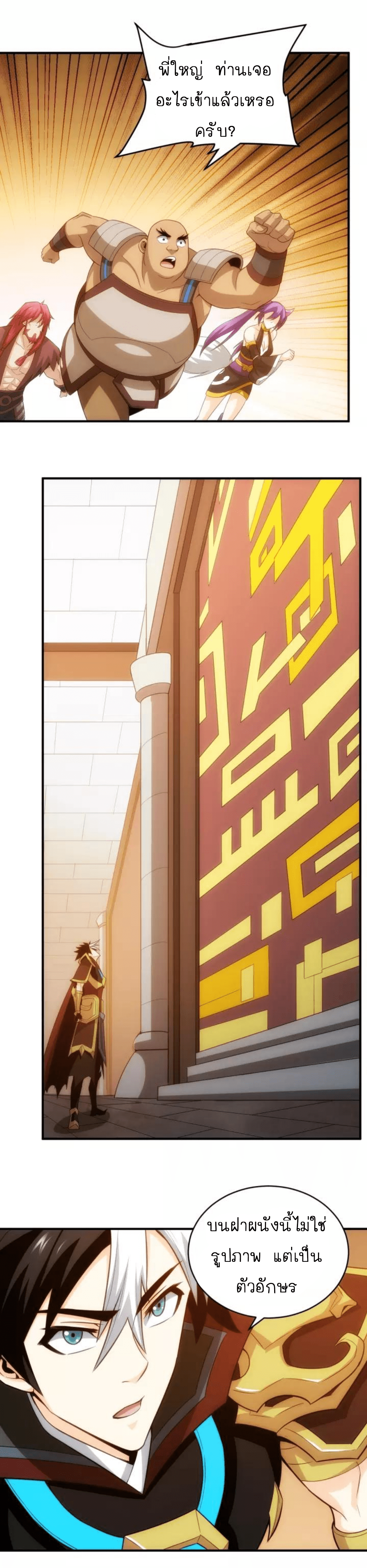 [ชนจีน] เมื่อผมต้องเติมเกม 30,000 ล้านดอลลาร์ ตอนที่ 103 หน้า 7