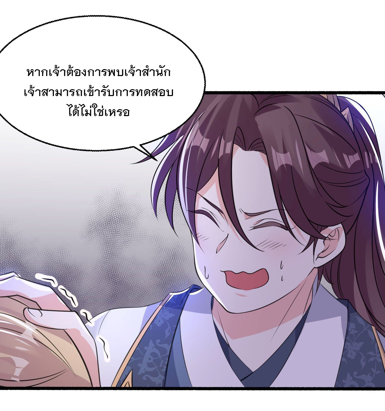 การต่อสู้ของเหล่าคนทรง ตอนที่ 23 หน้า 15