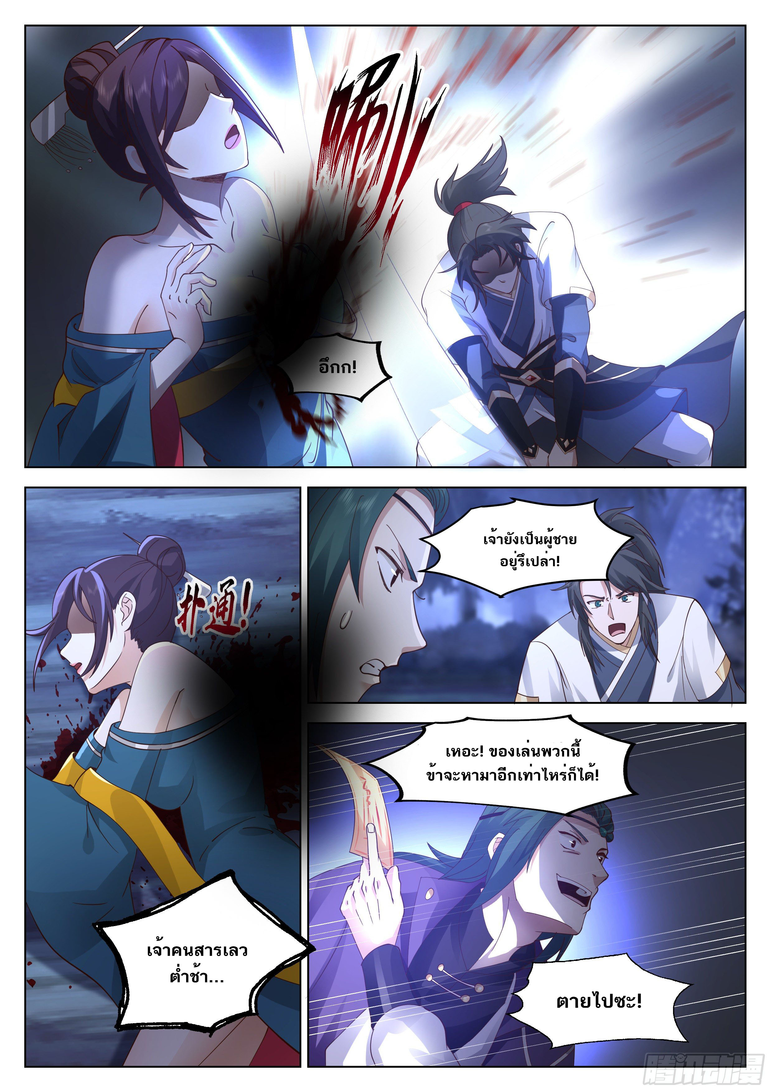Great Sage of Humanity ตอนที่ 23 หน้า 2