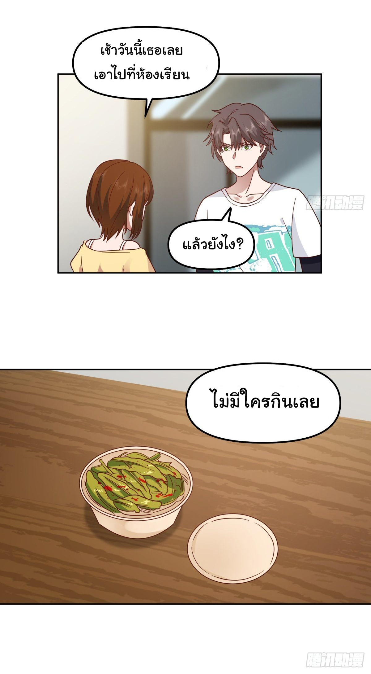 ผมไม่ได้อยากกลับมาเกิดใหม่เลยจริงๆ ตอนที่ 27 หน้า 33