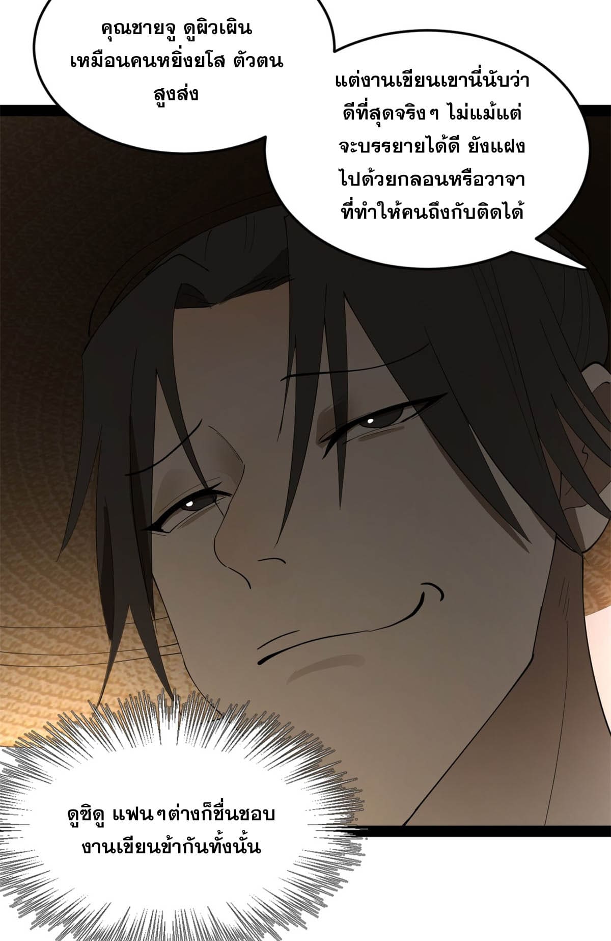 ลูกเขยที่แกร่งสุดในปฐพี (ทันจีน) ตอนที่ 60 หน้า 54