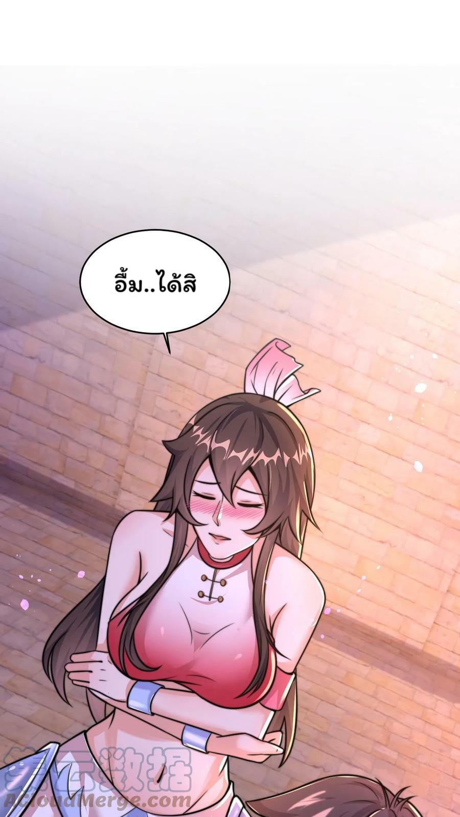 ระบบไร้เทียมทานเมื่อถูกปีศาจโจมตี ตอนที่ 11 หน้า 23