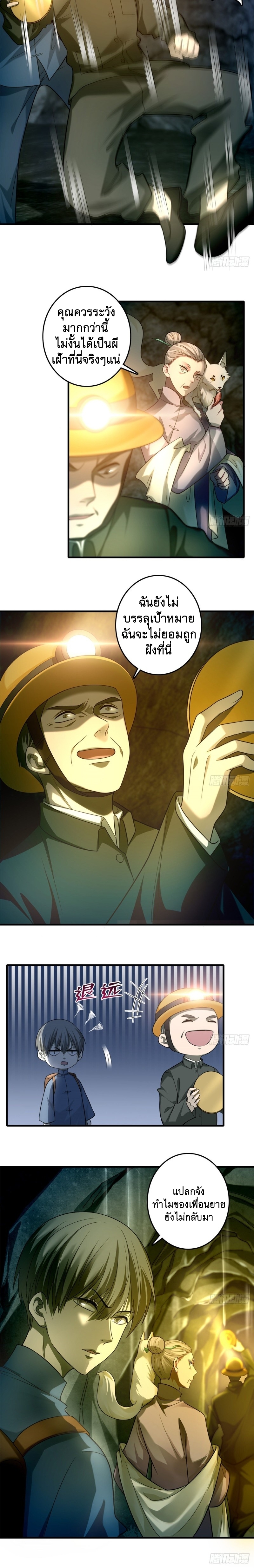 บุรุษไปรษณีย์ไม่จำกัด ตอนที่ 103 หน้า 8