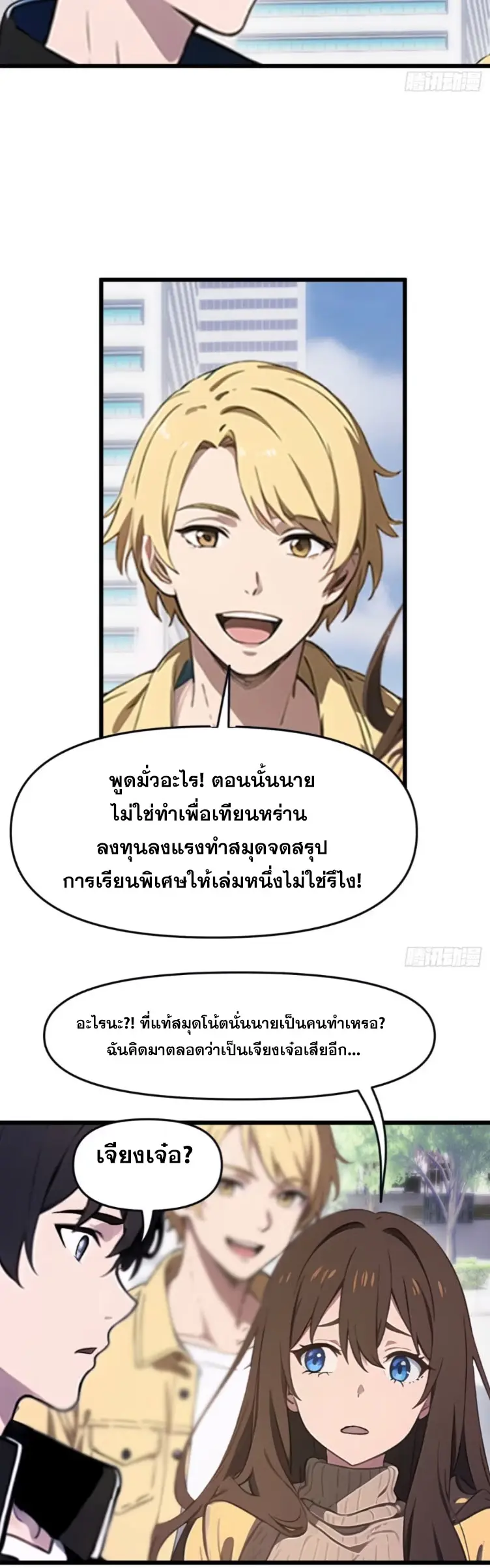 [ชนจีน]หลังถูกเลิกจ้าง ก็ได้ระบบพันล้าน ฉันจะอัพเกรด!!! ตอนที่ 15 หน้า 20