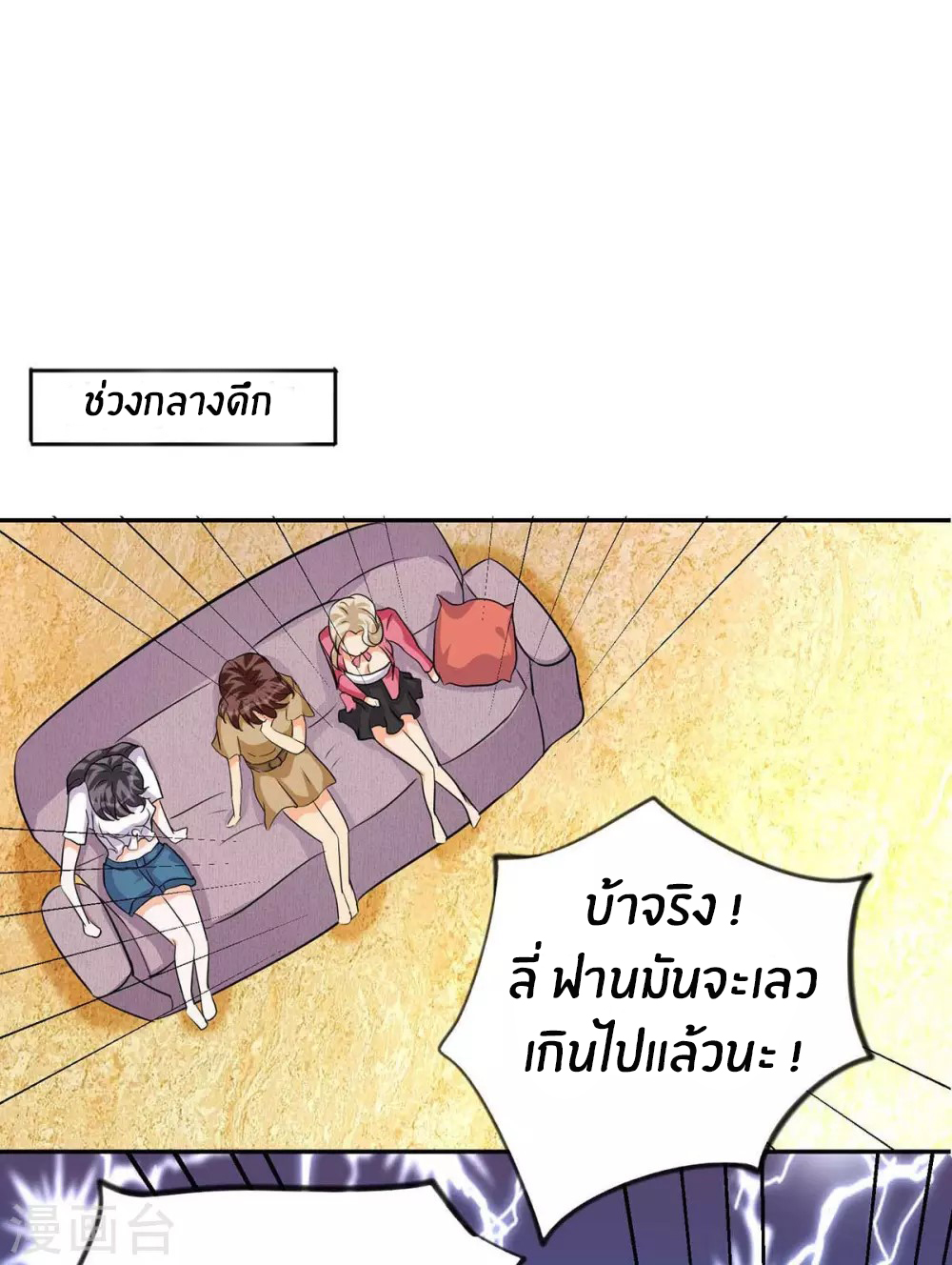 Emperor son in law (ชนต้นจีน) ตอนที่ 28 หน้า 15
