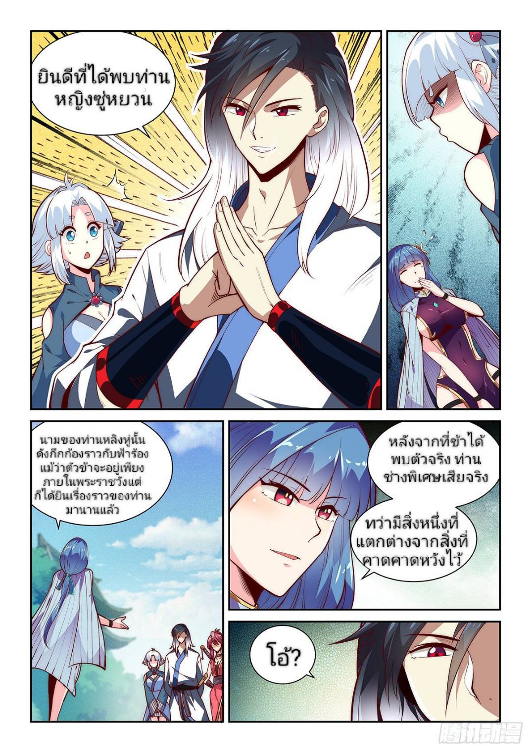 แสร้งเป็นเชียนผู้อยู่ยงคงกระพัน(Pretend to be invincible in the world) ตอนที่ 6 หน้า 8