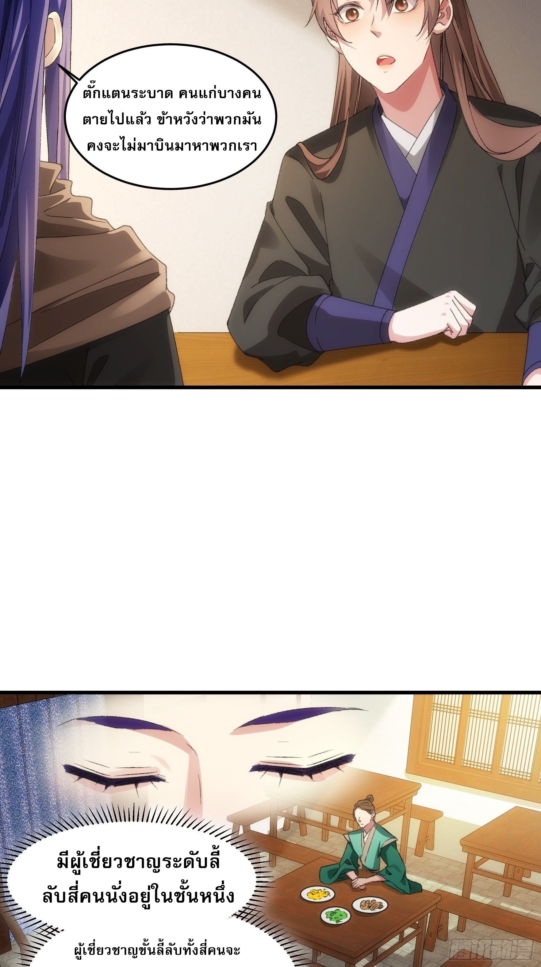ข้าจะกำหนดชะตาตัวเอง ทันจีน ตอนที่ 43 หน้า 7