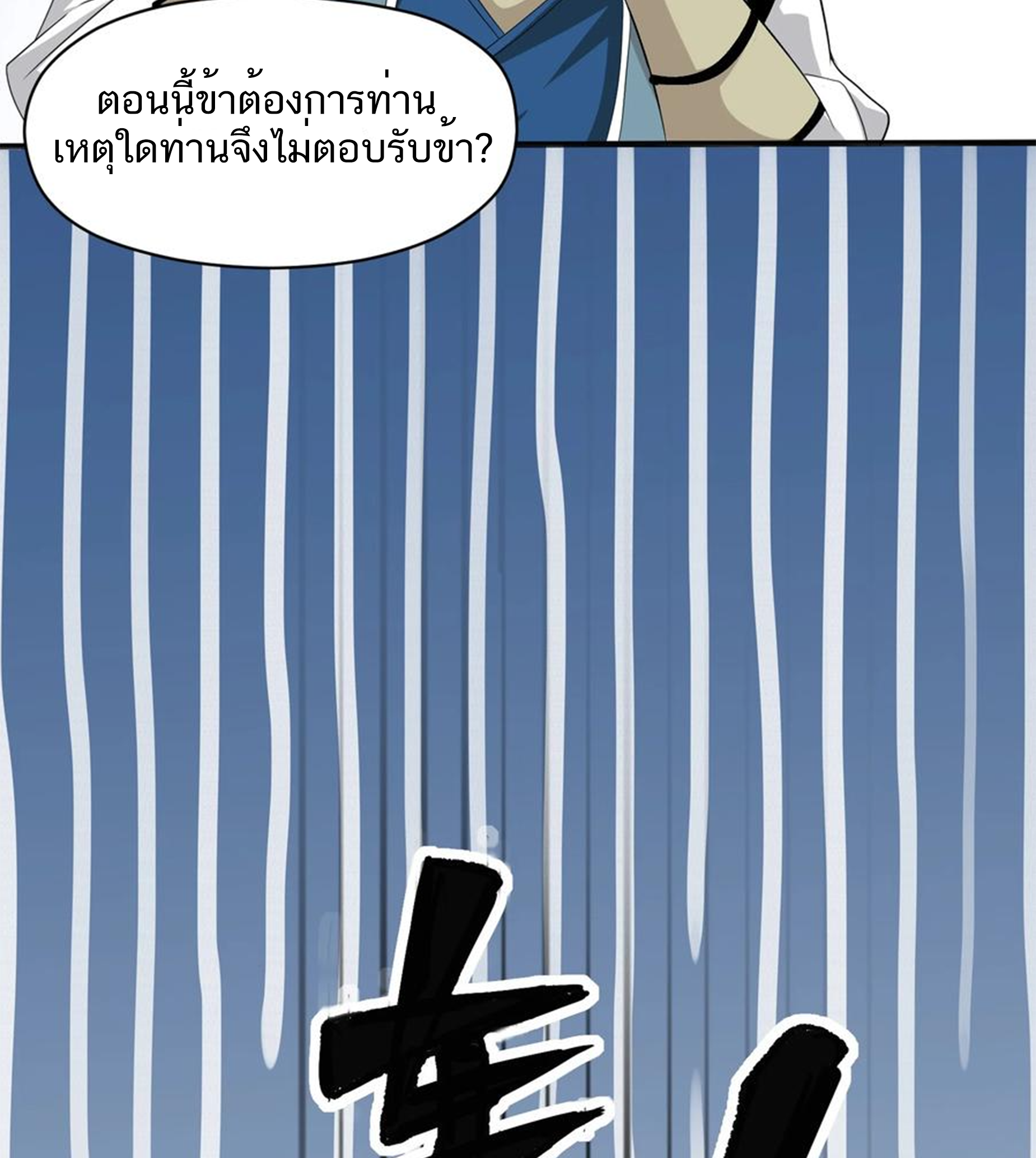 ชะตาตัวร้ายอย่างข้าจะตบ ตัวเอกก็ไม่ใช่เรื่องยากเกินไป ถูกไหม ? ตอนที่ 7 หน้า 40