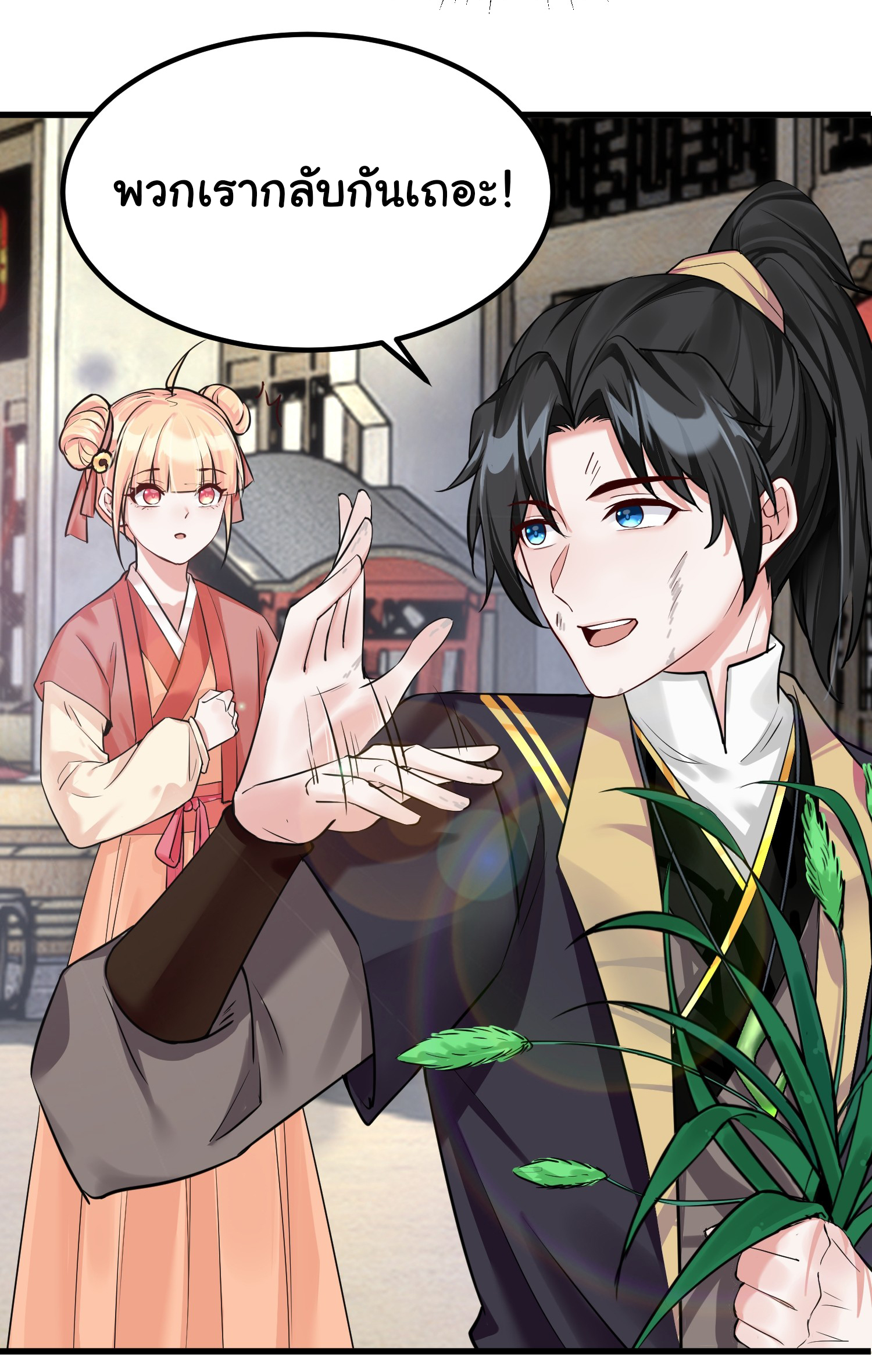 The god of war is reborn to avenge ตอนที่ 2 หน้า 5