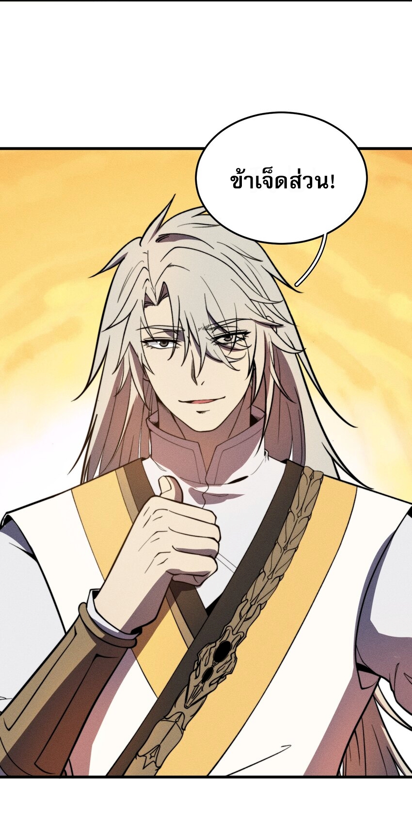 ระบบกลืนกินขั้นสุดยอด ตอนที่ 36 หน้า 26