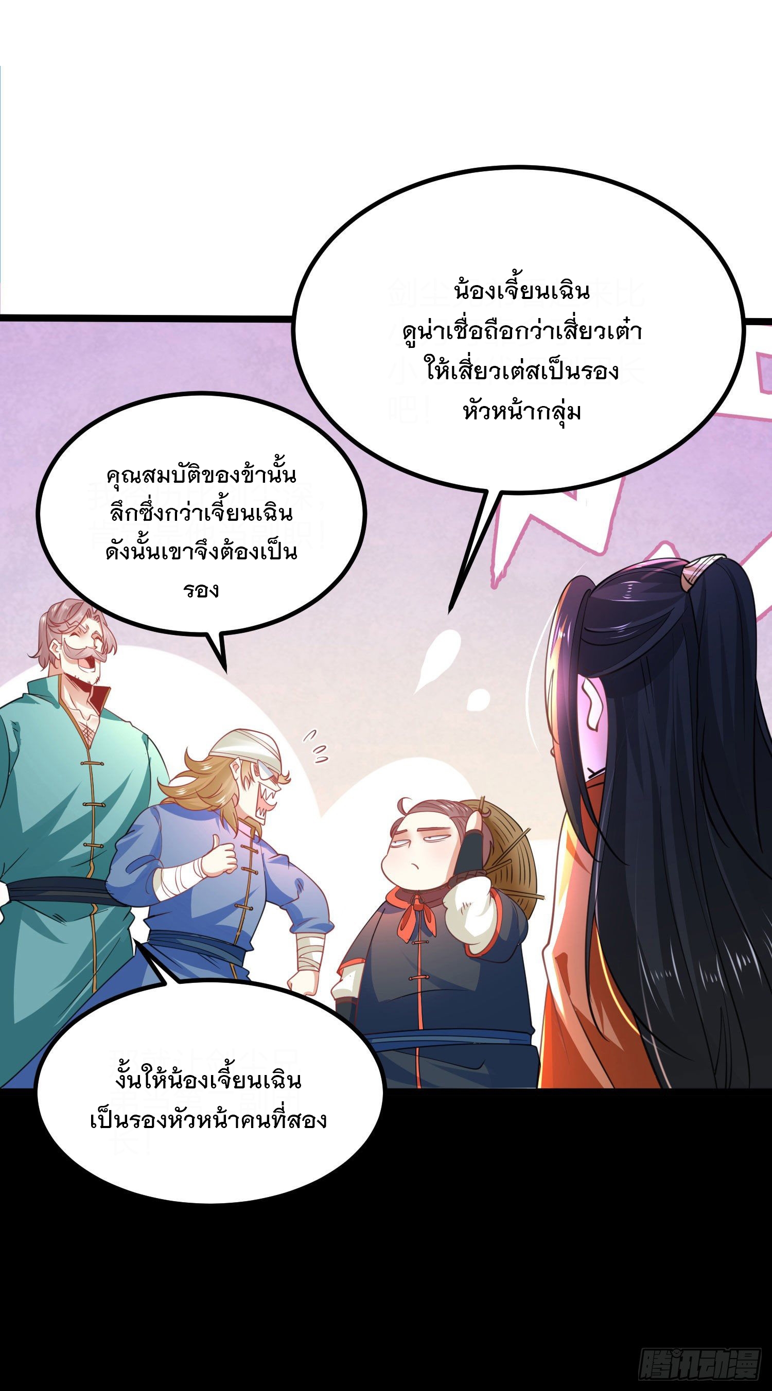 เทพกระบี่มรณะ (ชนจีน) ตอนที่ 63 หน้า 37