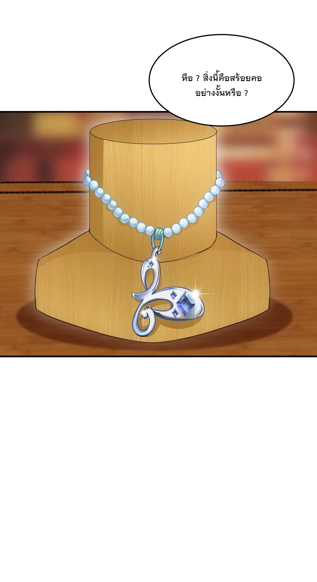 มหาเทพเอกะหมื่นบรรพกาล (จบ) ตอนที่ 92 หน้า 34