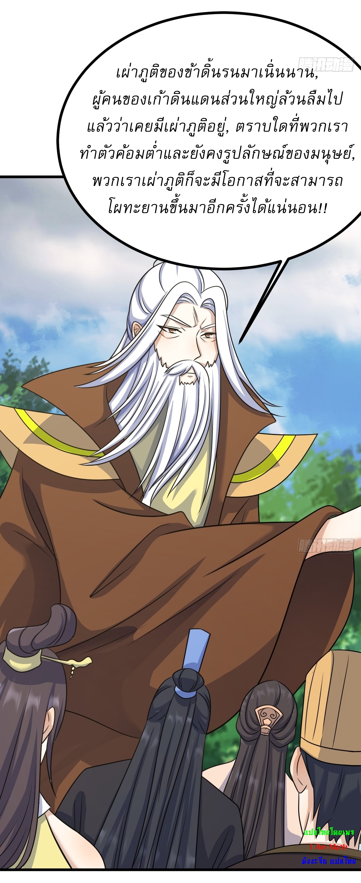 เก็บตัวร้อยปี จากนี้พี่ขอเทพ! INVINCIBLE AFTER A HUNDRED YEARS OF SECLUSION ตอนที่ 140 หน้า 32