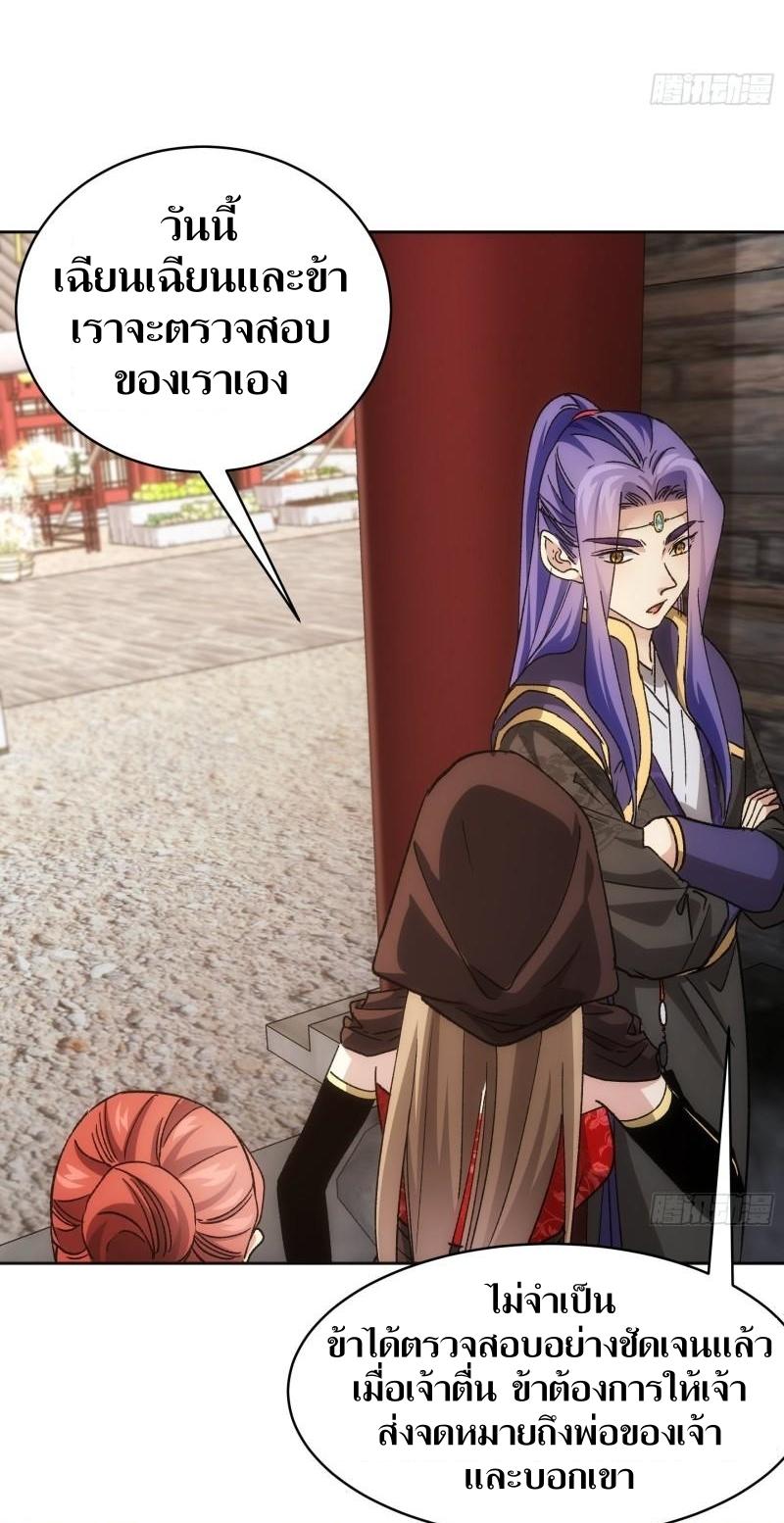 ข้าแค่ไม่เล่นไพ่ตามเกม ตอนที่ 112 หน้า 34