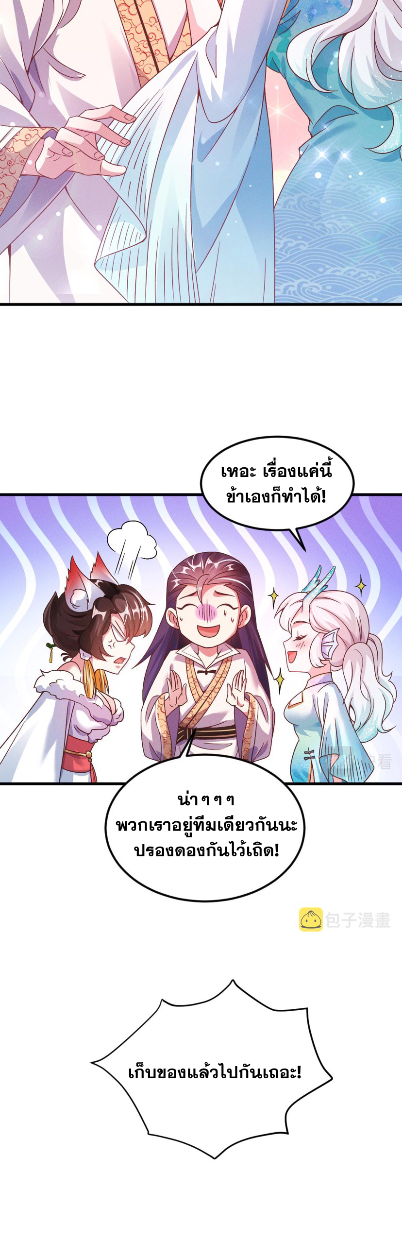 ข้ามีระบบที่สามารถอัญเชิญเทพและปีศาจได้ ตอนที่ 29 หน้า 28