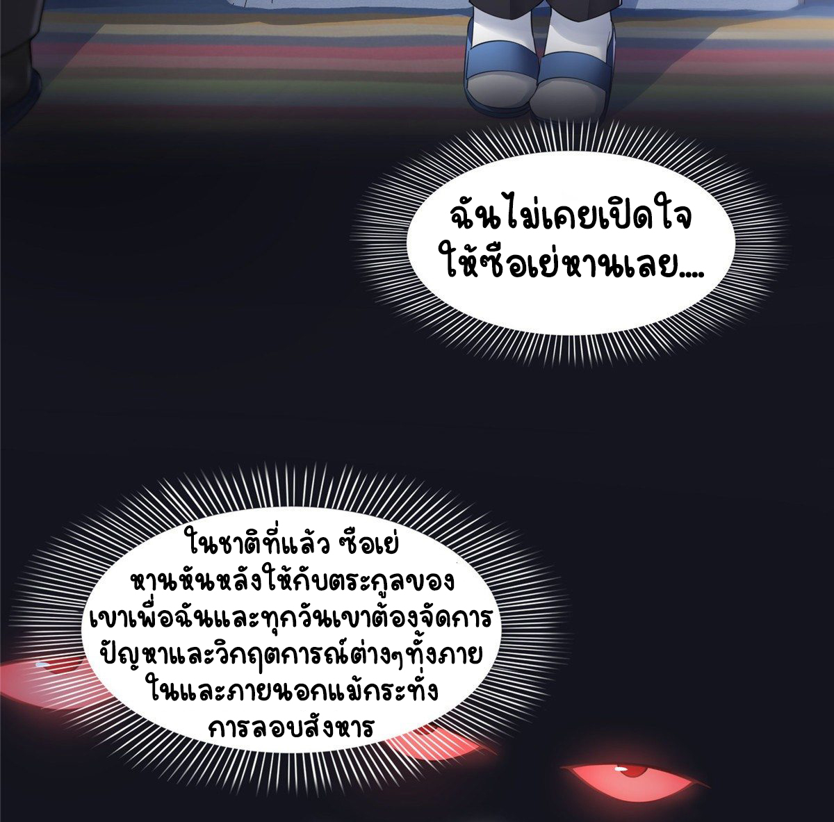 (ชนจีน)Perfect Secret Love The Bad New Wife Is a Little Sweet ตอนที่ 94 หน้า 25