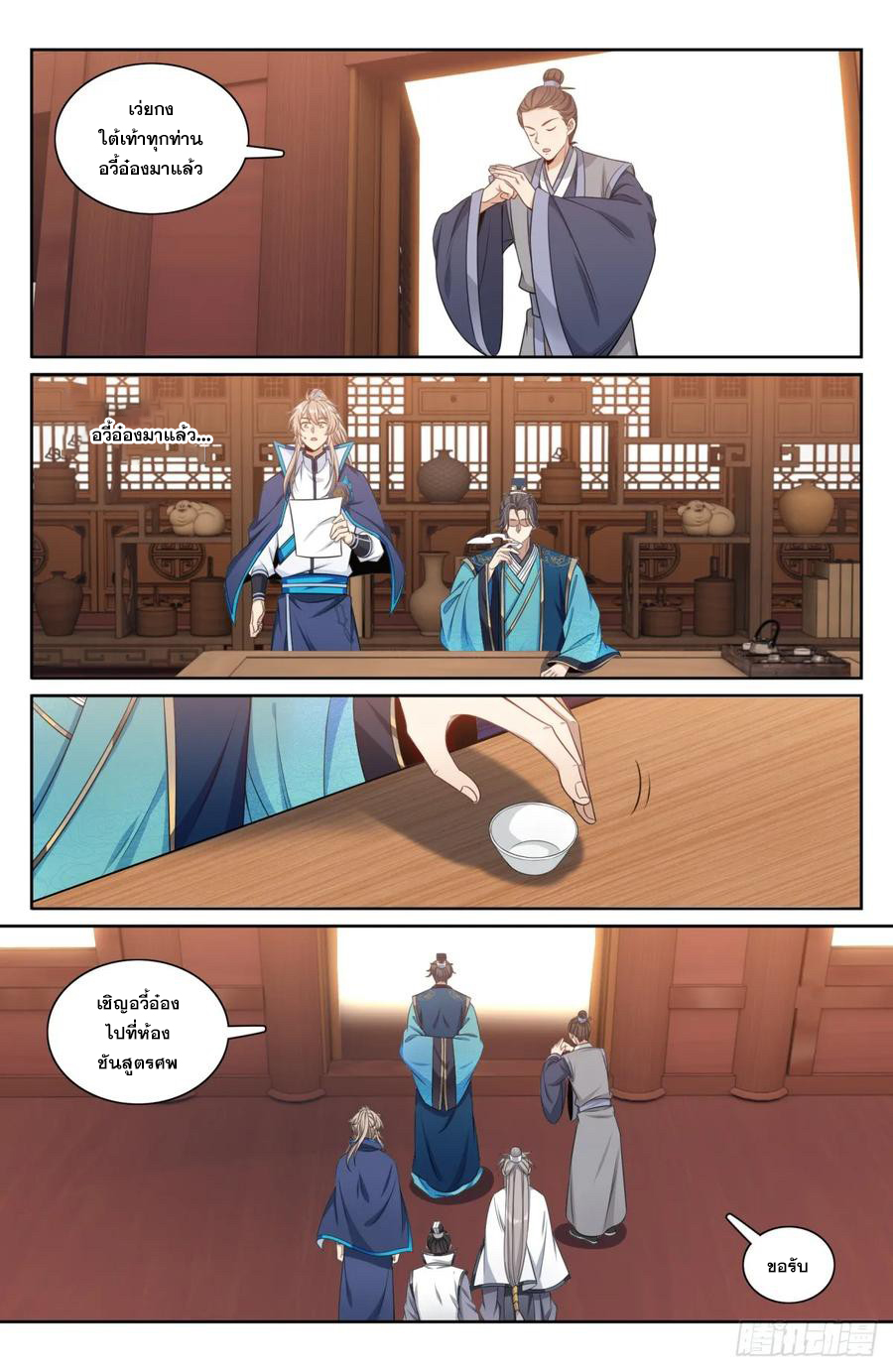 ผู้พิทักษ์รัตติกาล ตอนที่ 190 หน้า 17