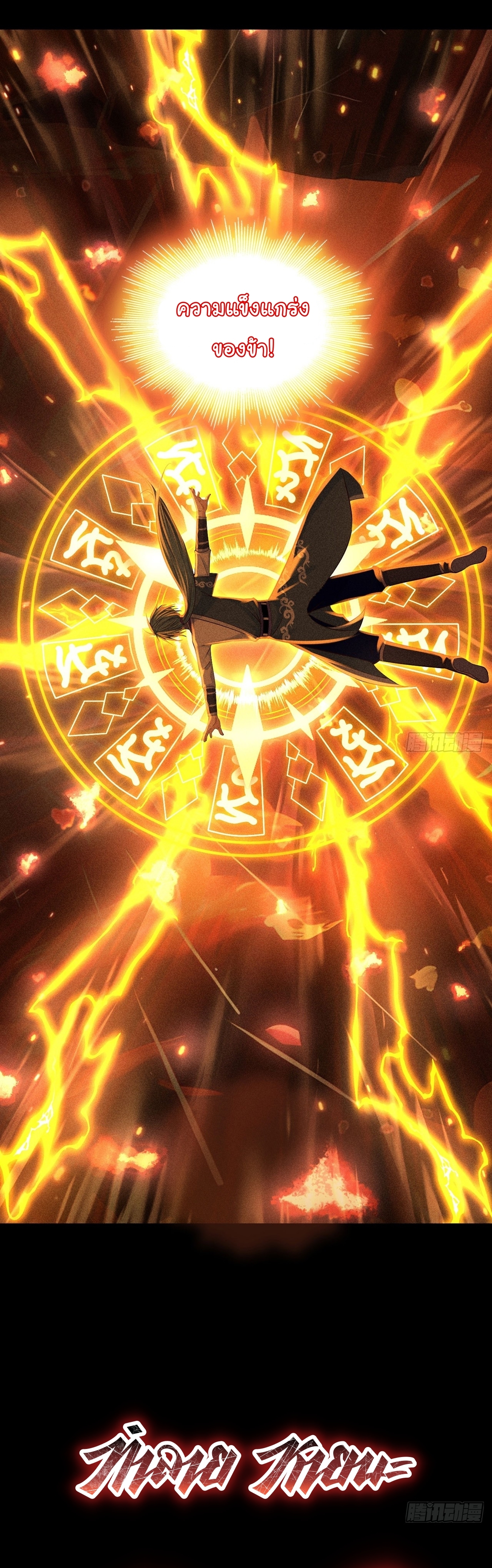 World Dominator - เจ้าแห่งผืนนภา ตอนที่ 8 หน้า 18