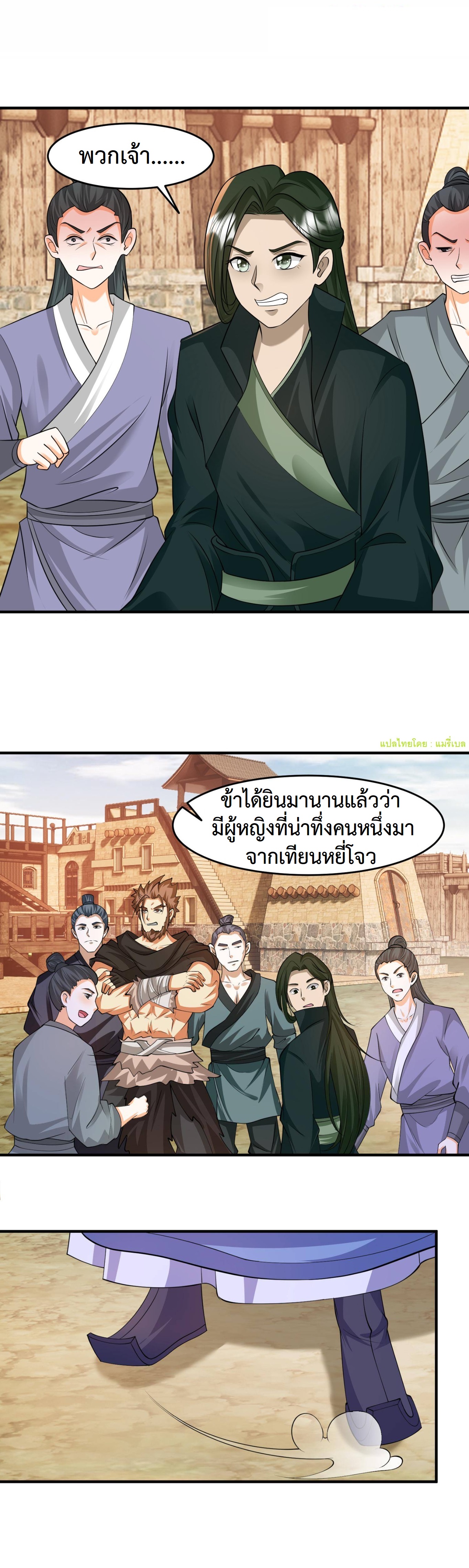ปีศาจที่ไร้เทียมทานในโลก ตอนที่ 210 หน้า 5