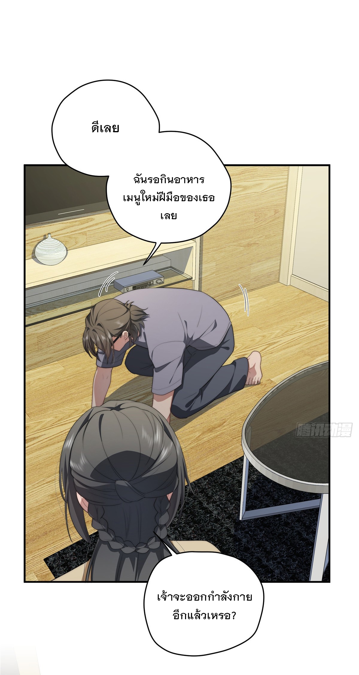 จะทำยังไงดีถ้านางเอกหนีออกมาจากนิยายของฉัน ตอนที่ 32 หน้า 8