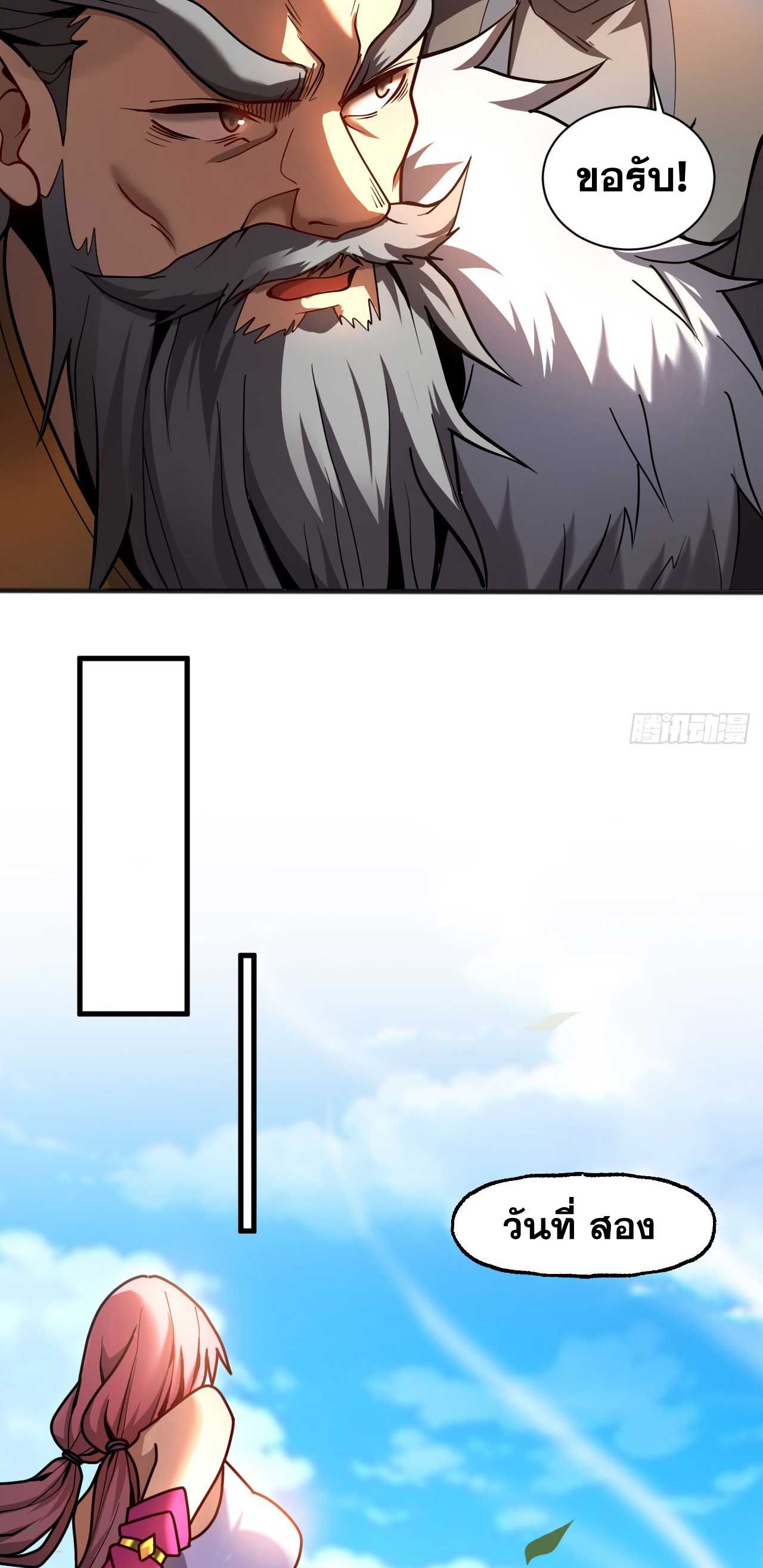 My Disciples Cultivate, While I Slack Off!  ศิษย์ของข้าฝกฝน ส่วนข้าขี้เกียจ ตอนที่ 40 หน้า 24