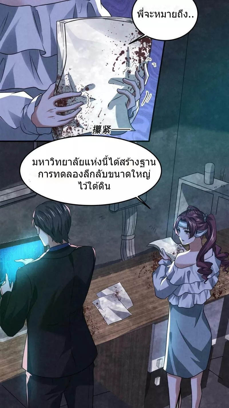 Overly Ferocious of Being Cautious ตอนที่ 44 หน้า 16