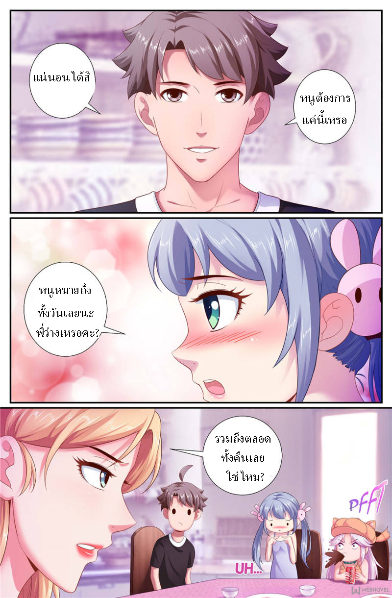 เจียงเฉิน ตอนที่ 153 หน้า 2