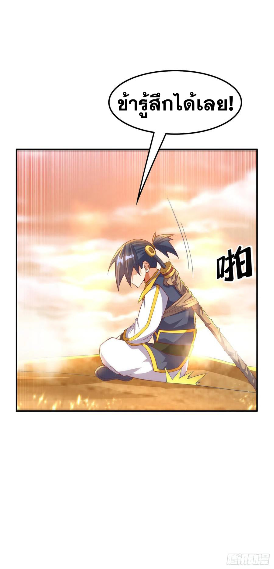 Wu ni ตอนที่ 141 หน้า 8