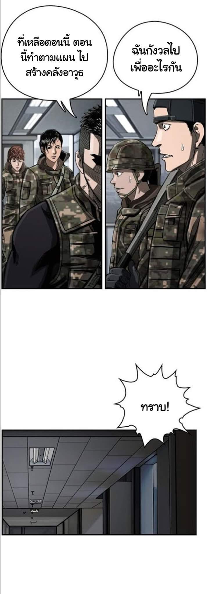 ข้าคือนักล่า ตอนที่ 17 หน้า 21