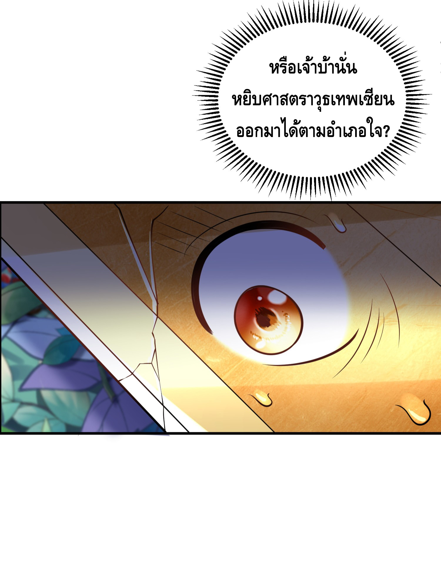 ข้าเป็นเทพเซียนตั้งแต่เมื่อไหร่? ตอนที่ 10 หน้า 36