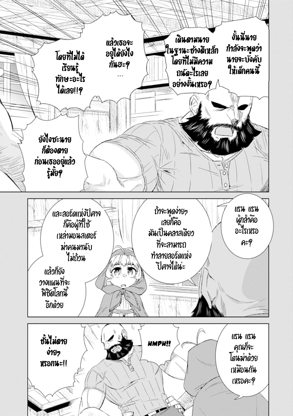 Isekai de Tadahitori no Mamono Tsukai ตอนที่ 34 หน้า 20