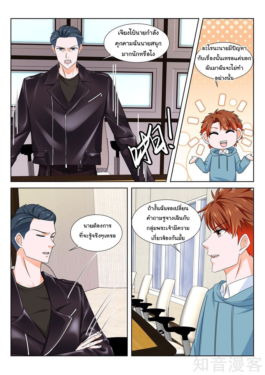 เจียงไป๋กับระบบนครหลวง ตอนที่ 159 หน้า 2