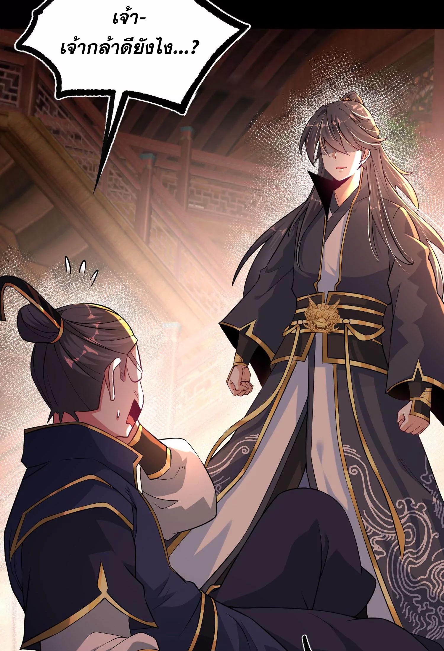 ท้าทายดินแดนพระเจ้า ตอนที่ 18 หน้า 11