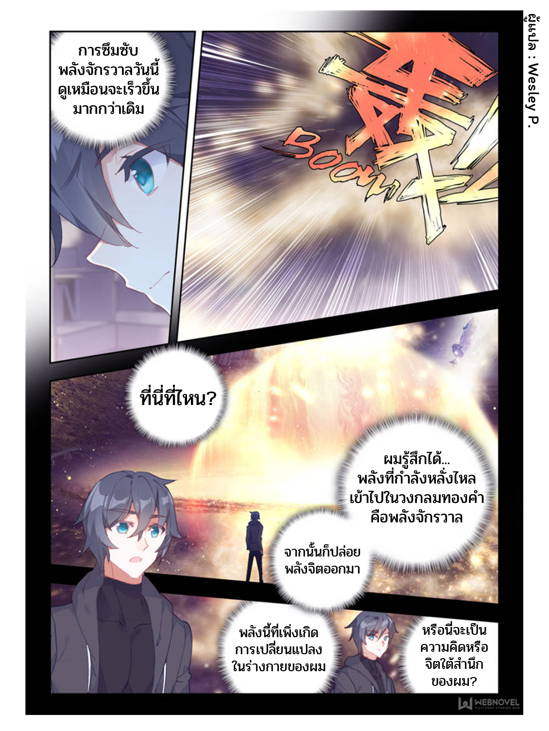 Swallowed star ศึกล้างดวงดาว ตอนที่ 13 หน้า 8