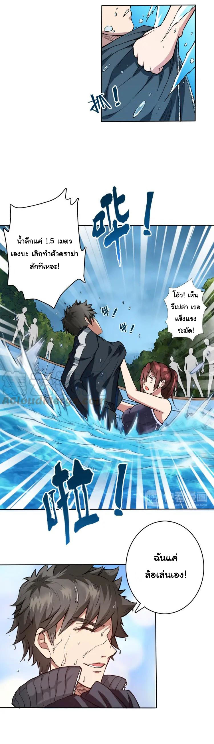 The God Devourer ตอนที่ 2 หน้า 3