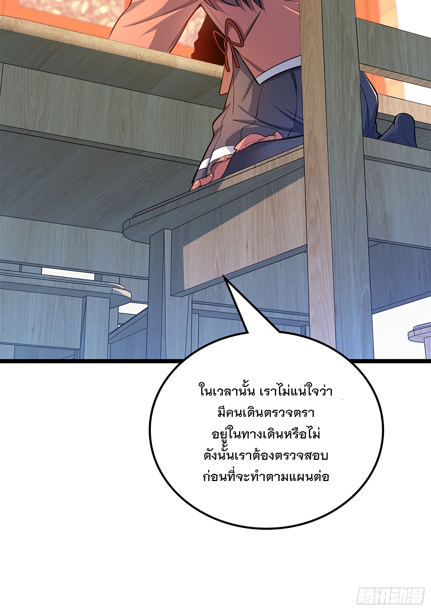 ชีวิตใหม่ของราชาจอมกวน ตอนที่ 57 หน้า 43