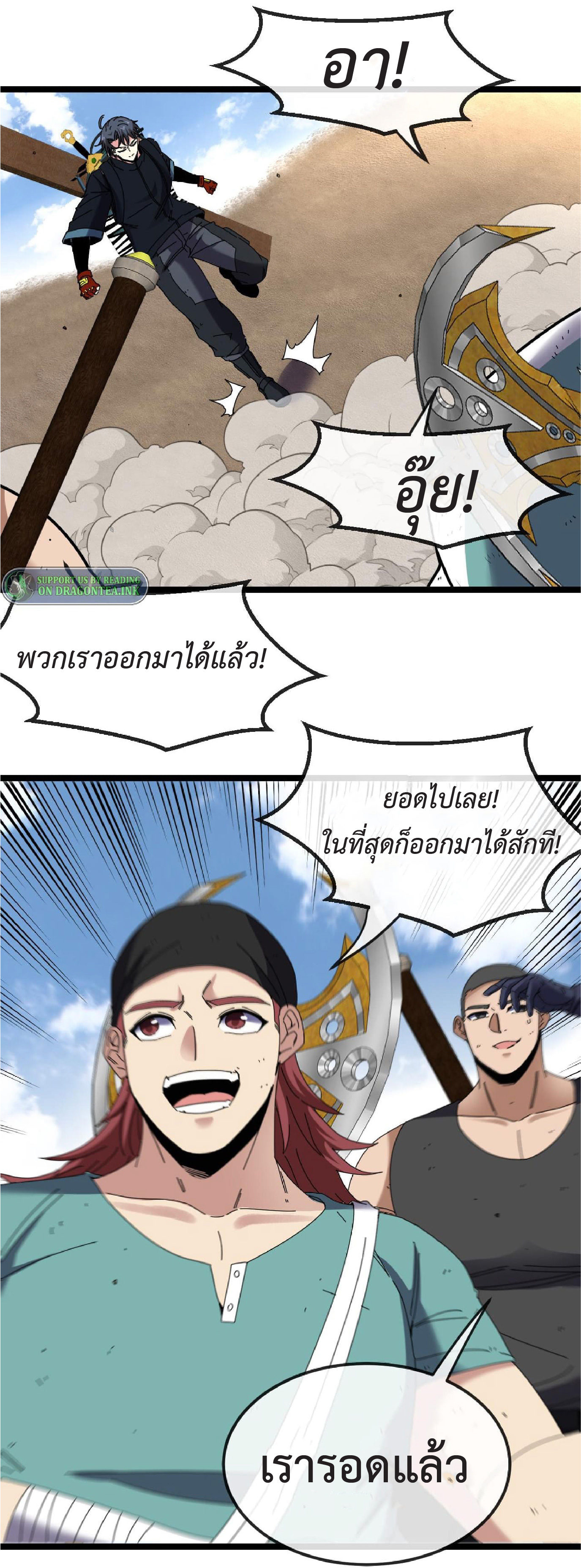 Super god system  ระบบสุดเทพ ตอนที่ 65 หน้า 32