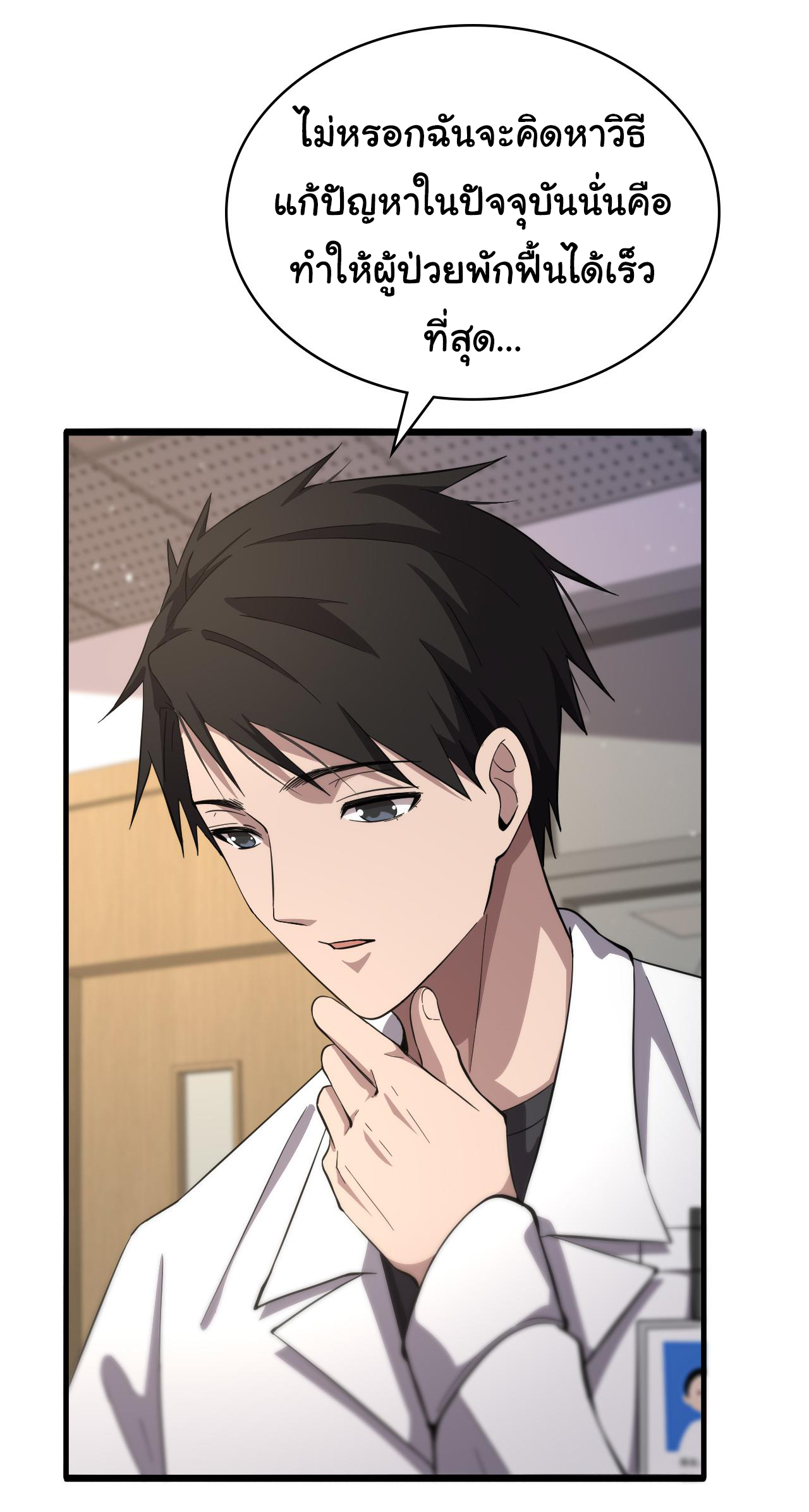 สุดยอดระบบของหมอหลิงหรัน ตอนที่ 129 หน้า 31