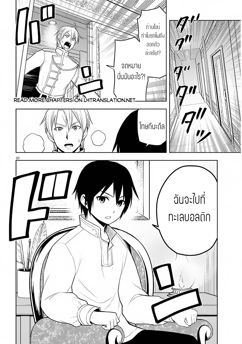 ผมจะกลืนกินหินเวทย์และกลายเป็นผู้ที่แข็งแกร่งที่สุด ตอนที่ 45 หน้า 20