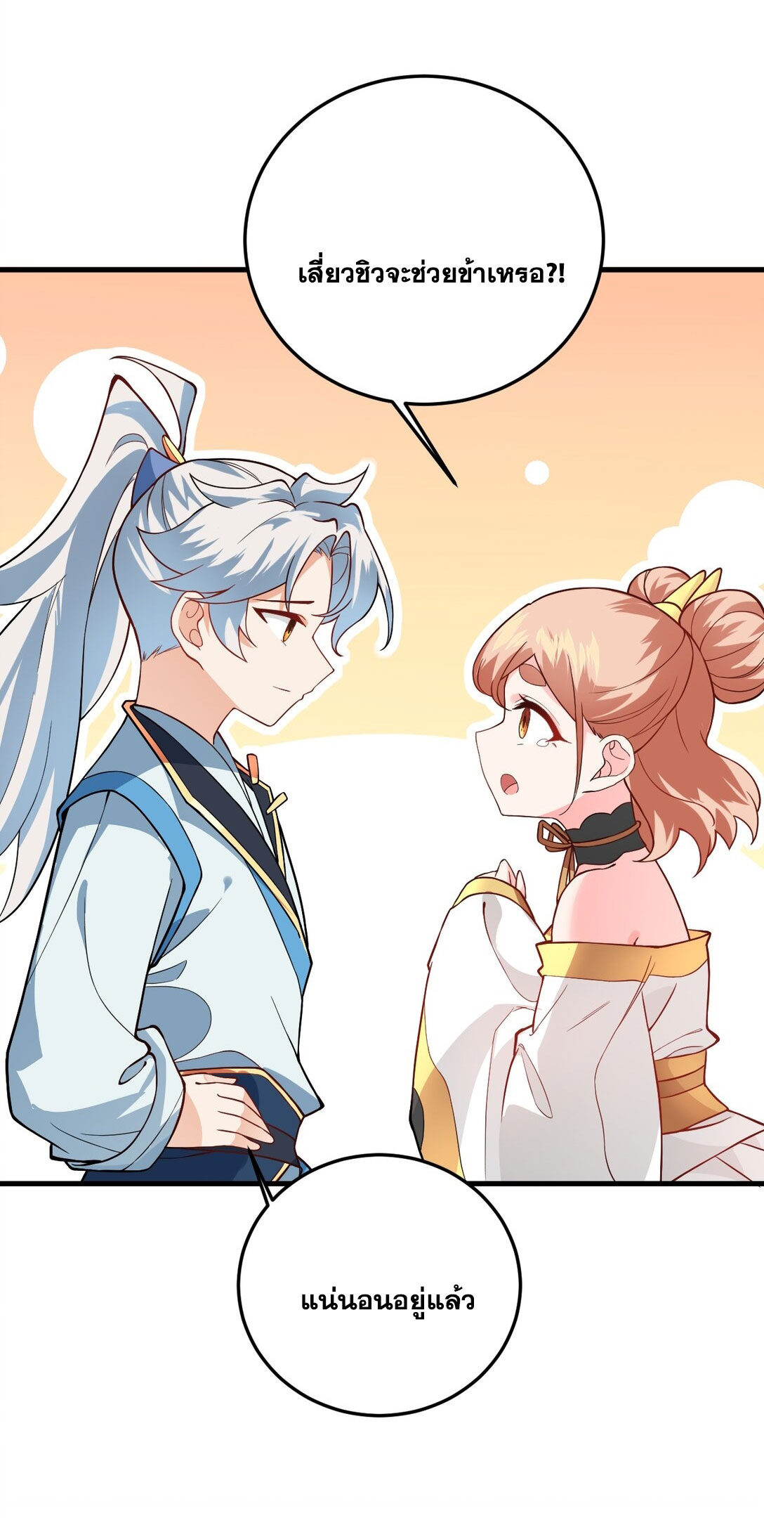 ด้วยโลกแห่งการฝึกตน เหล่าเซียนจึงอยู่ยงคงกระพันในใต้หล้า ตอนที่ 15 หน้า 46