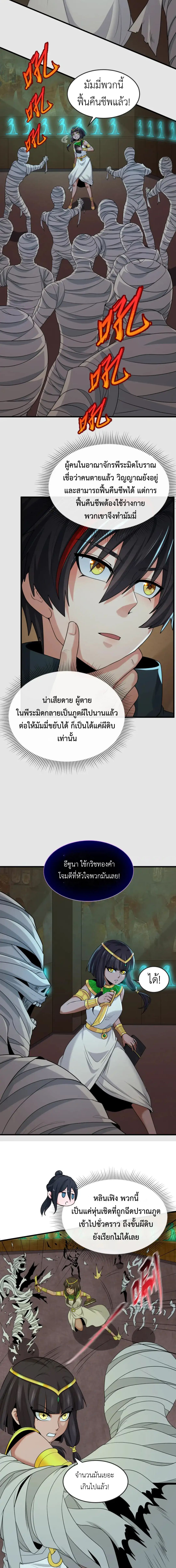 Era of the Haunted - ยุคสมัยแห่งภูตผี ตอนที่ 140 หน้า 4